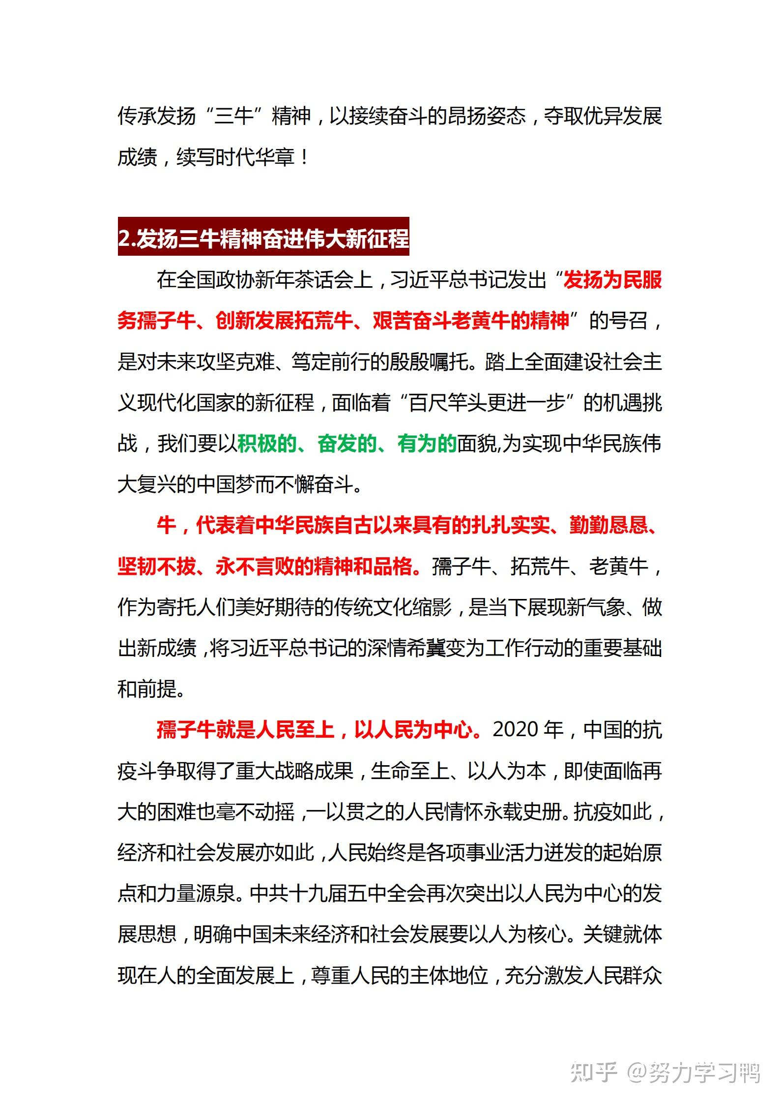 新澳天天开奖资料大全与富强的解析落实研究